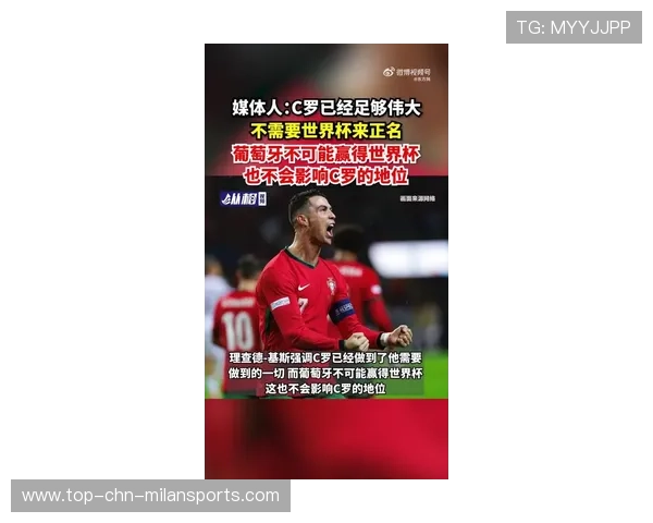 C罗敞开心扉：用世界杯来定义我不公平，曼联丢了精神根基，c罗国家队世界杯